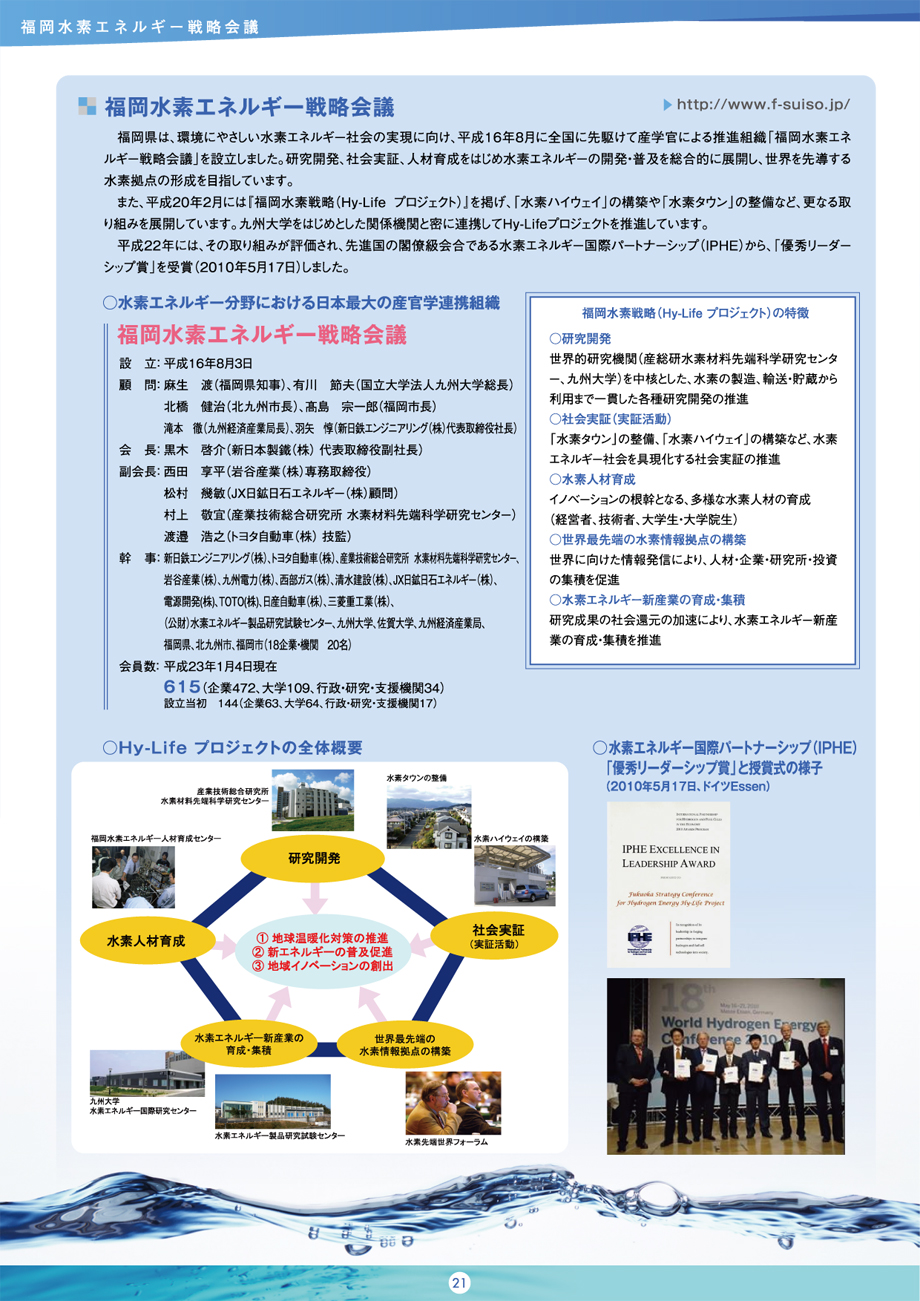 福岡水素エネルギー戦略会議